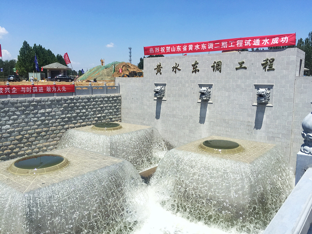 黃水東調(diào)工程：大型長(zhǎng)距離高揚(yáng)程調(diào)水工程，出口設(shè)計(jì)結(jié)合水力消能、景觀噴涌