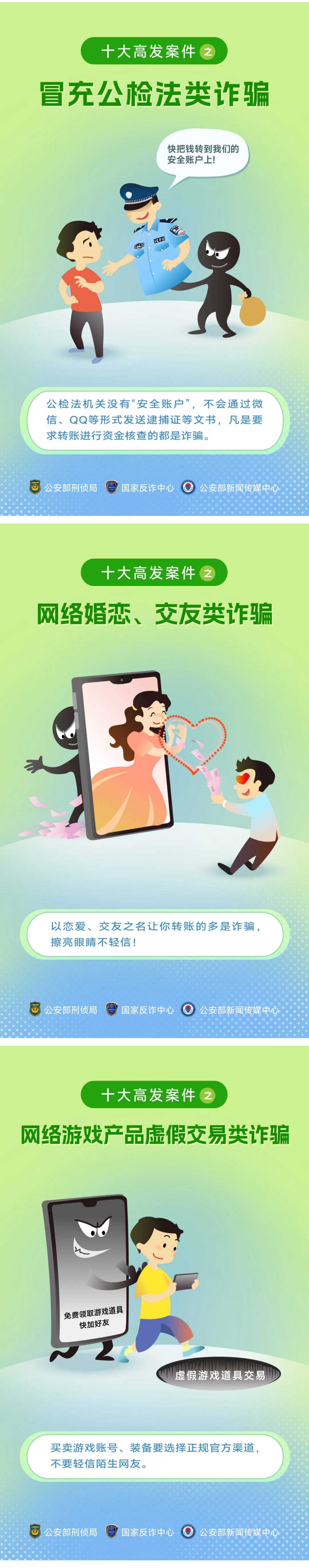 反詐宣傳 | 快來(lái)學(xué)習(xí)！這十種電詐類型最高發(fā)