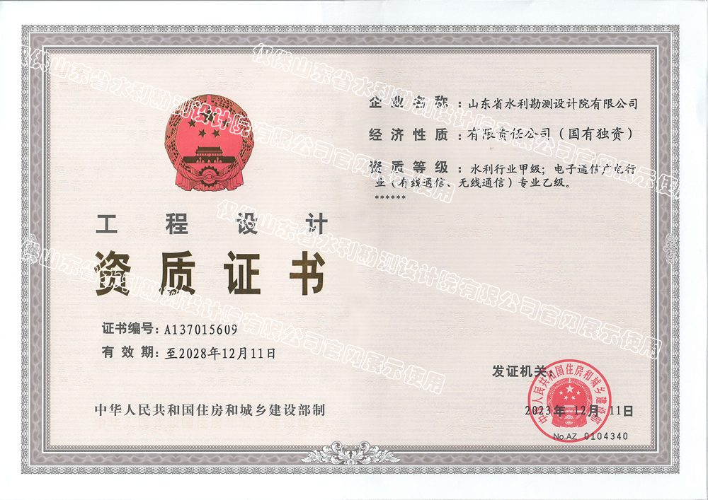 工程設(shè)計水利行業(yè)甲級、電子通信廣電行業(yè)專業(yè)乙級