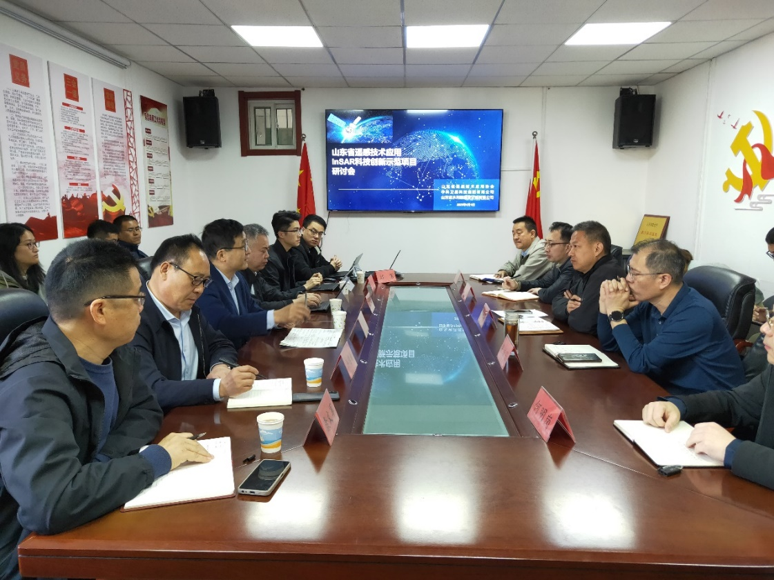 山東水設(shè)測(cè)繪院召開山東省遙感技術(shù)應(yīng)用InSAR科技創(chuàng)新示范項(xiàng)目研討會(huì)