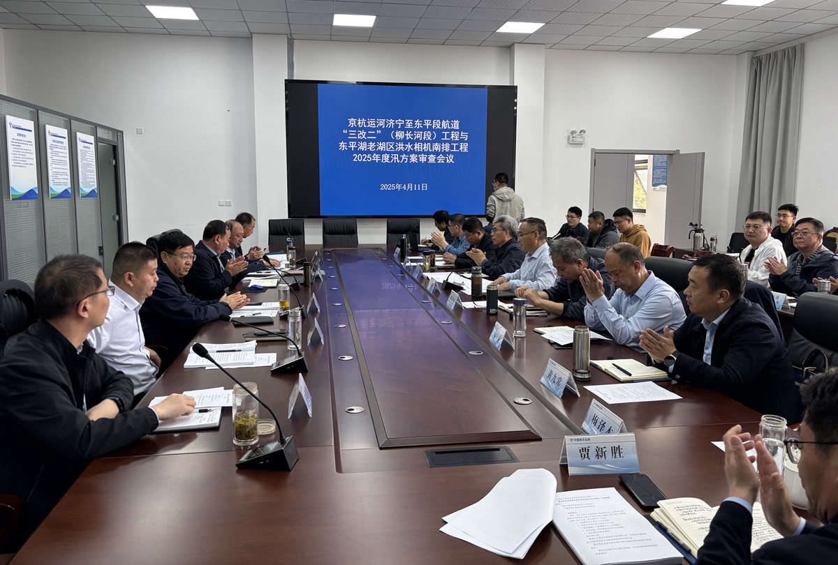 《京杭運河濟寧至東平段航道“三改二”（柳長河段）工程與東平湖老湖區(qū)洪水相機南排工程2025年度汛方案》通過專家審查